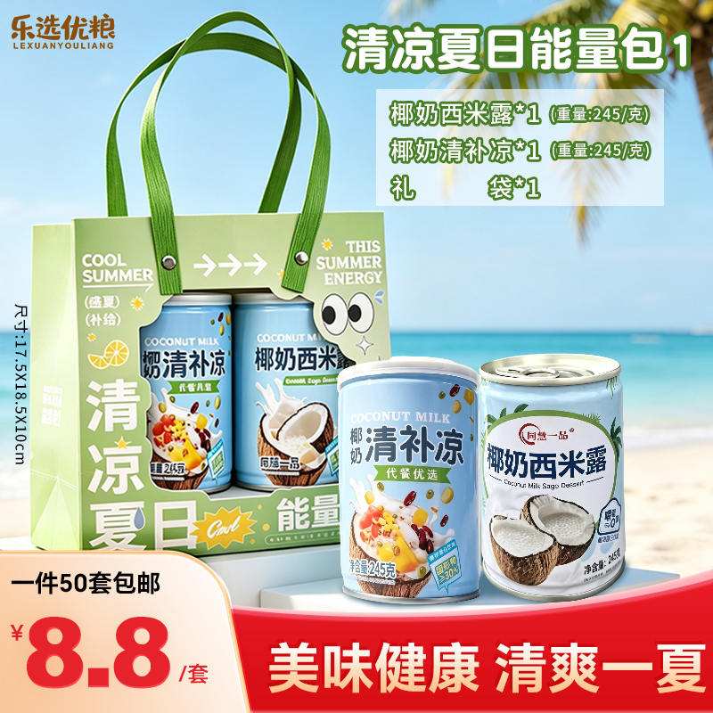 清凉夏日能量包1